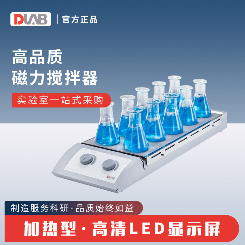 北京大龙MS-H280-Pro实验数显搅拌器加热磁力搅拌器恒温搅拌器