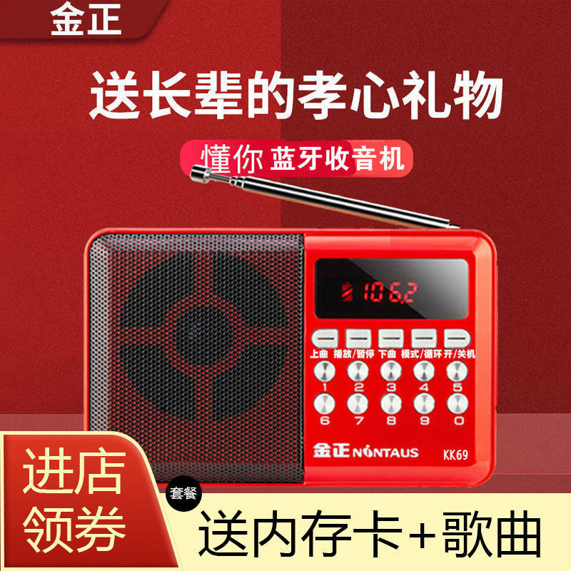 Jinzheng FM radio for the elderly plug memory card multi-function large volume new mini full-band semiconductor