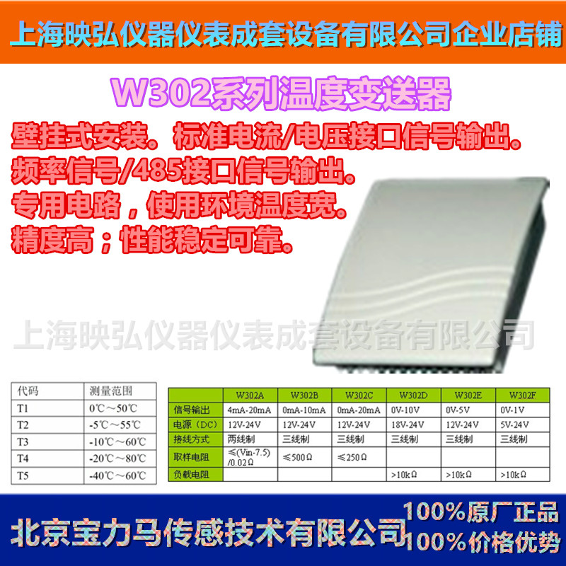 Beijing Palimah Temperature Switch Sensor Controller Transmitter W302F1T4