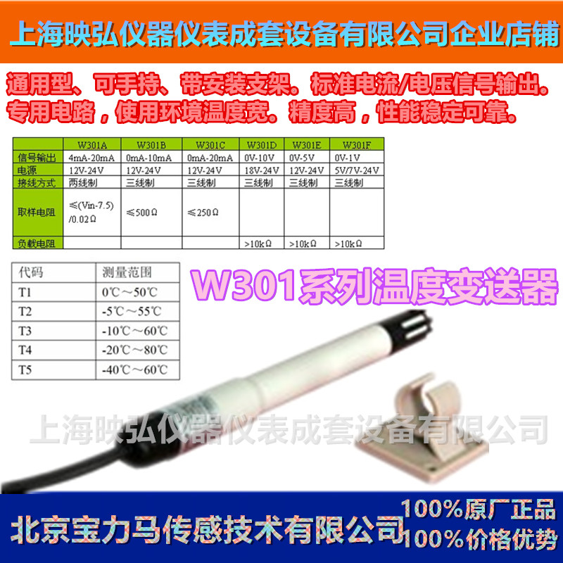 Beijing Baolima temperature switch sensor controller transmitter W301F1T2