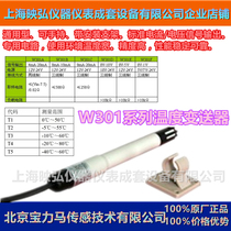 Beijing Baolima temperature switch sensor controller transmitter W301C1T2