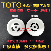TOTO hanging Urinal water cover porcelain leak East pottery urinal ceramic filter cover urine bucket accessories deodorant cover