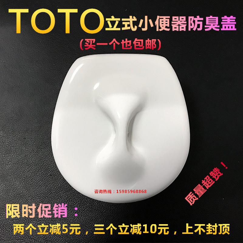 Suitable for TOTO urinal UWN507 508 860 ceramic sink cover Urinal deodorant filter mesh porcelain leakage