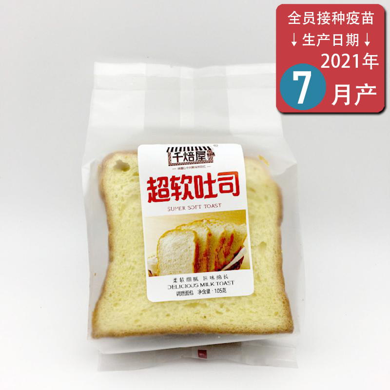 J Senbayashi House super soft toast 105g24 bags full box original breakfast snacks Pure toast sliced bread bulk