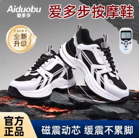 Buli Bao Aido Bu Intelligent Leisure Four Seasons Bioelectric Pulse Massage Shoes