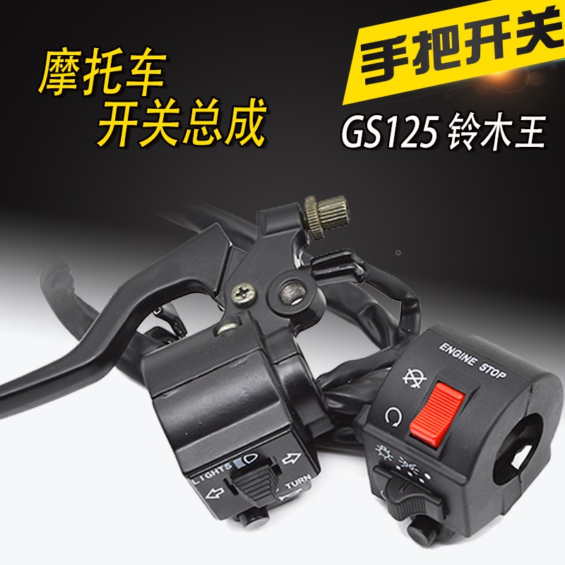 Men's motorcycle accessories knife GS 125 hand switch assembled switch to Prince GN 125 seat combined switch