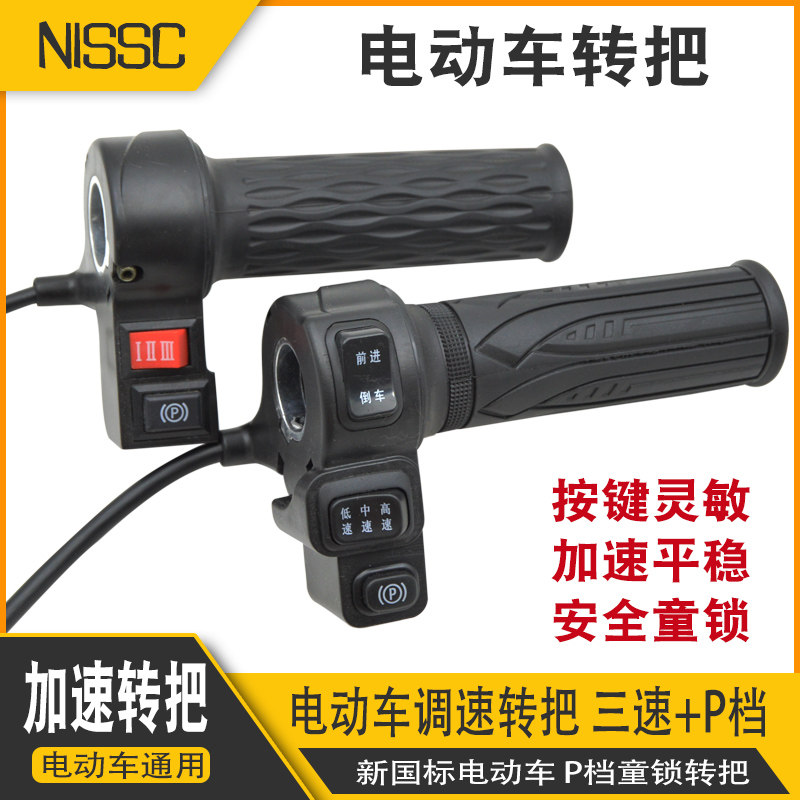Leisure Tricycle Electric electric car throttling turn P gear throttle to transfer universal handlebar high school low speed reversing accessories