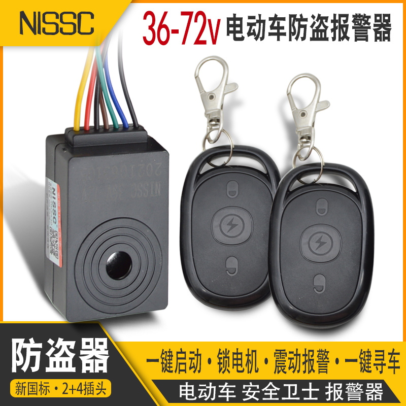 Electric car electric bottle car intelligent burglar alarm without key start lock motor double remote control induction shake siren