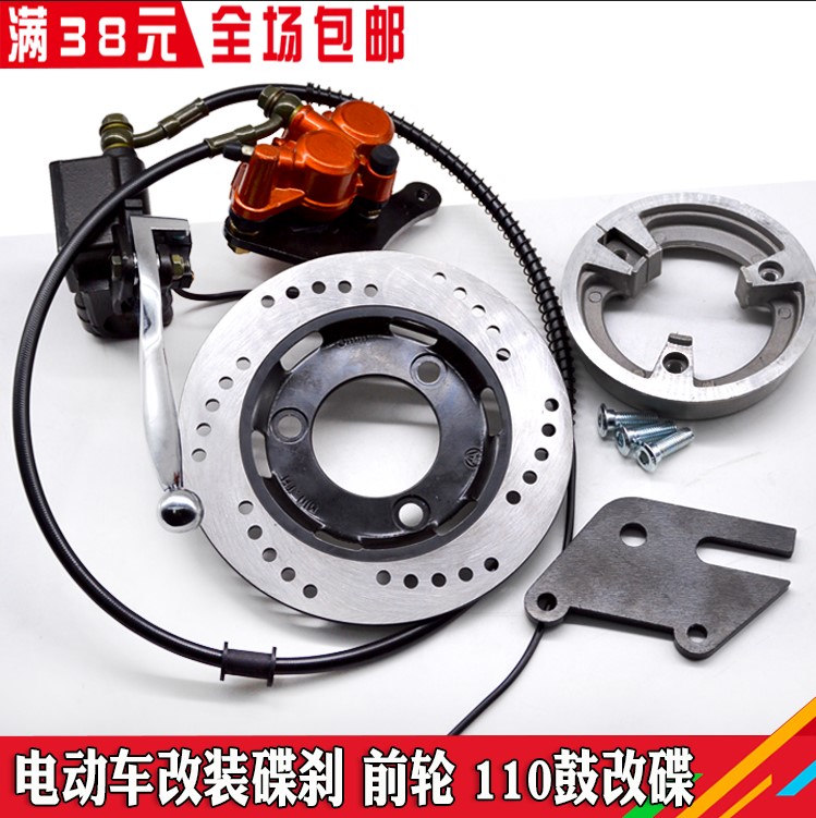 Electric car retrofit disc brake front wheel 110 drum brake retrofitted disc brakes electric motor vehicle front brake drum change brake suit