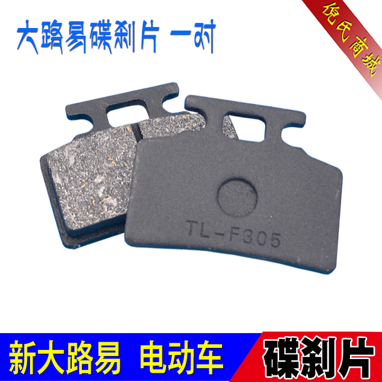 New Great Louis Electric Car Brake Brake Pads Emayati New Day Green Disc Brake Pads Chocolate Brakes