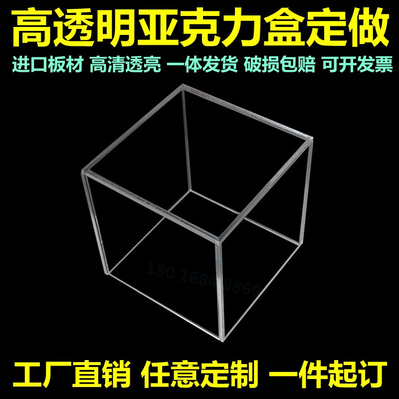 Acrylic plate custom transparent display box model dust cover storage box Plexiglass plastic plate processing custom