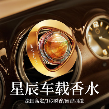 [Imported from France] Car Air Freshener, Car Perfume for Air Vents, 2025 New Model, High-End Decoration for Men and Women