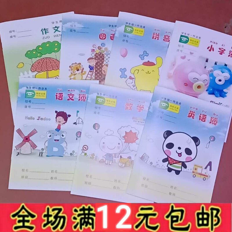 Primary school students' homework book pinyin book square book kindergarten writing practice children's first grade field word grid English book