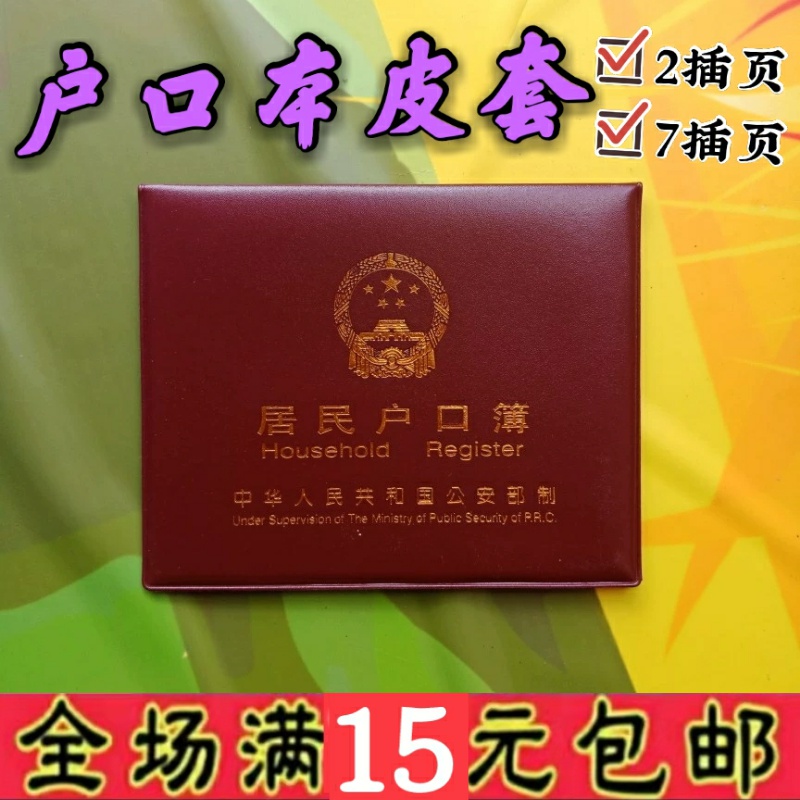 Household leather cover shell universal two-insert-page hukou cover-cover leather Home Positive Spec Mount 7 Inserted House Certificate