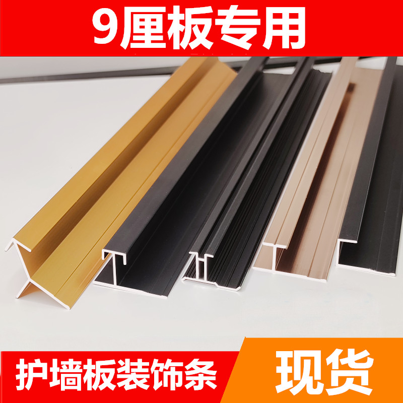 9MM WALL PANEL CLOSED-WOOD FIBERBOARD CLOSED-EDGE STRIP WOOD FINISH HONEYCOMB PANEL ANTICOLLISION PROTECTION STRIP BLACK ARTIFICIAL CHARACTER SEAM PRESS STRIP