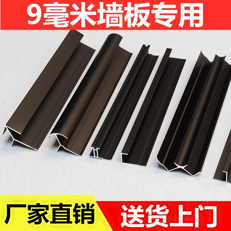 9-cent protective wall plate closing line 9MM artificial character seams decorative line waist line Yin and Yin angle line aluminium alloy closed edge line
