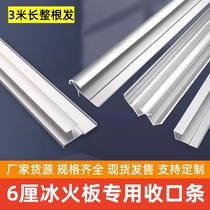6MM7cm ice and fire board closing strip aluminum alloy I-shaped Yin corner Yang corner wall skirt wall panel closing strip metal wire
