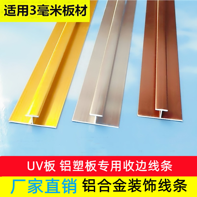 3 mm UV-plate closing strip aluminium alloy press-edge strip 4-centimetre aluminium plastic plate Anti-collision protective strip Decorative Strips-in-Words