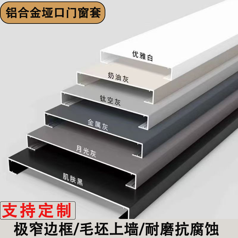 Aluminum Alloy Doorway Frame, Aluminum Profile Integrated Molding for Doors and Windows, Edge Trim for Door Frames, Balcony, Kitchen, Recessed Door Frame, Entry Door Frame