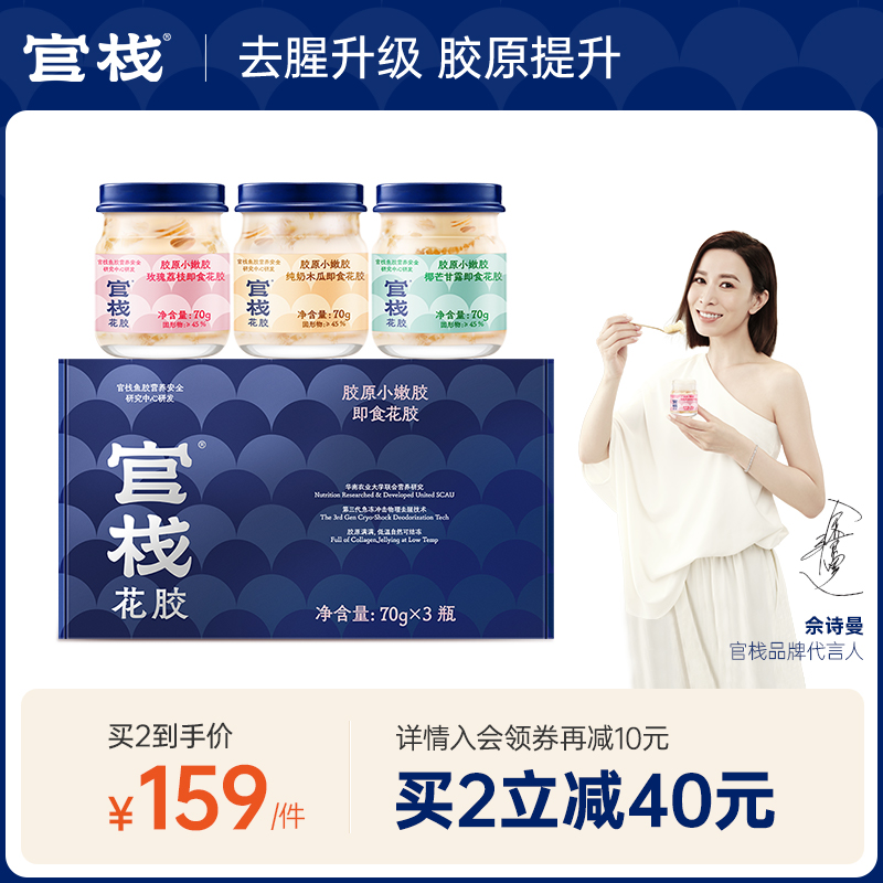 Official Stack Ready-to-use Flower Glue Pregnant pregnant woman to give gift flower gum nutraceutical milk jelly fish gel white jade 70g * 3