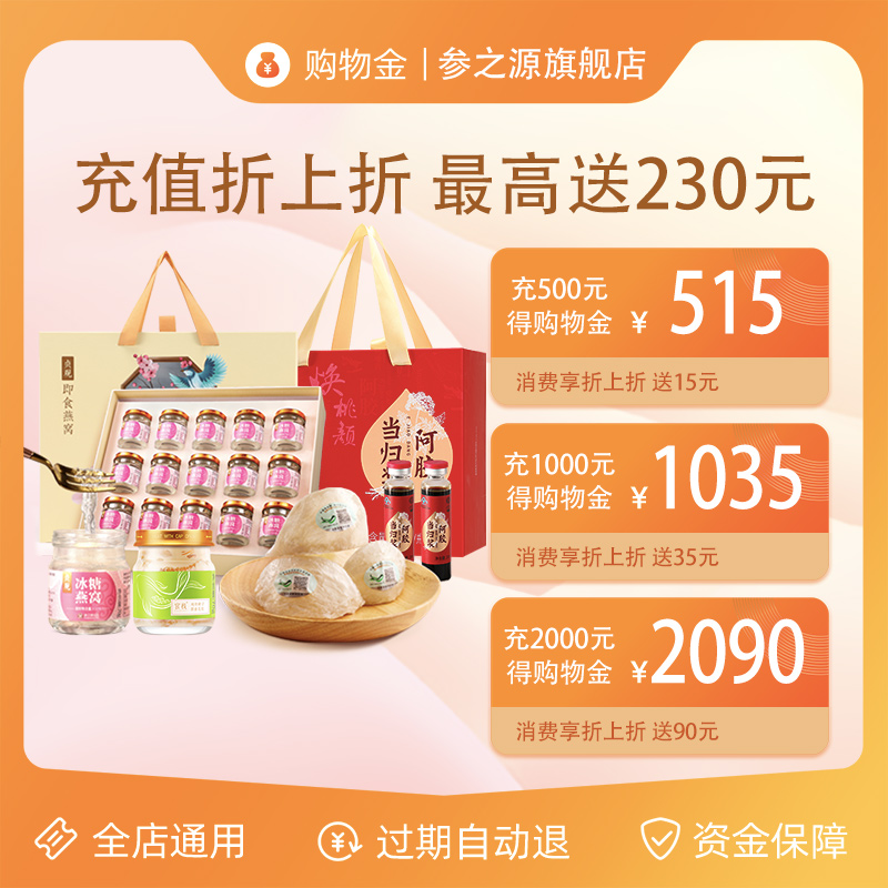 Shopping Gold (recharge more favorable), Sanzhiyuan Shopping Gold is valid for 1 year