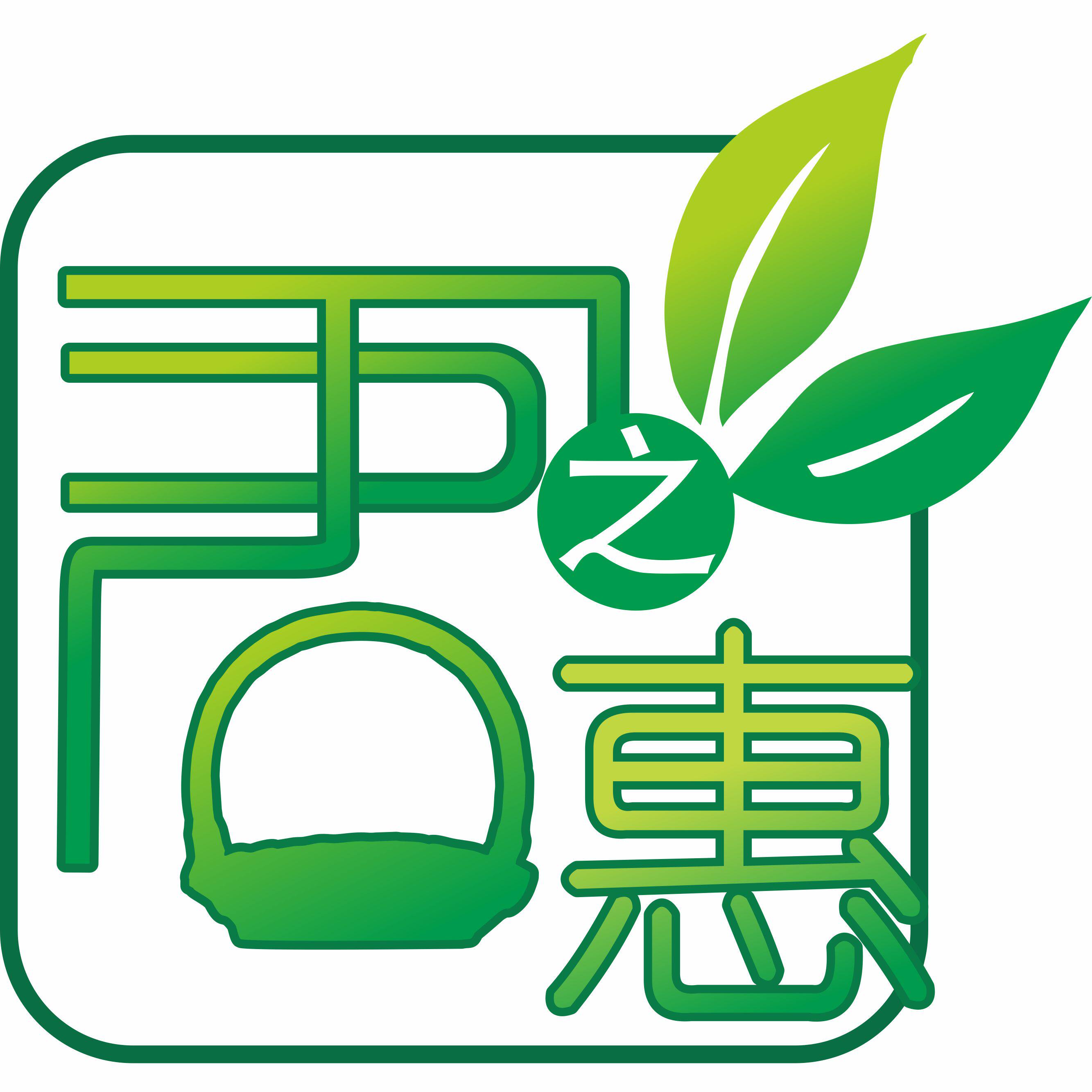 君之惠食品店