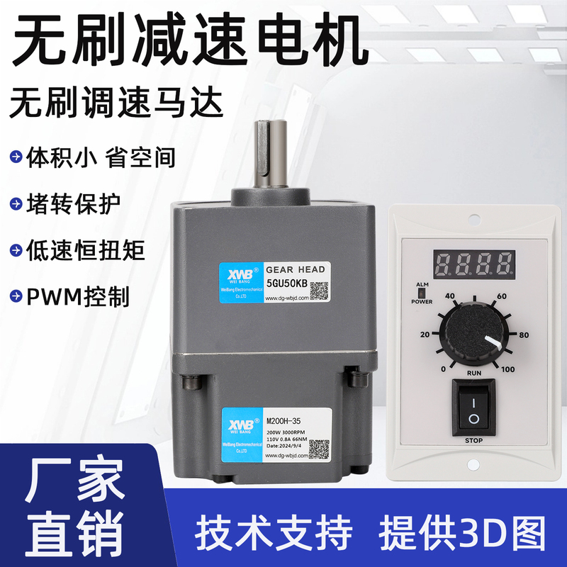 Brushless Geared Motor 220V Brushless Speed Regulating Motor with Stall Protection 30W-750W Constant Torque Gear Reducer