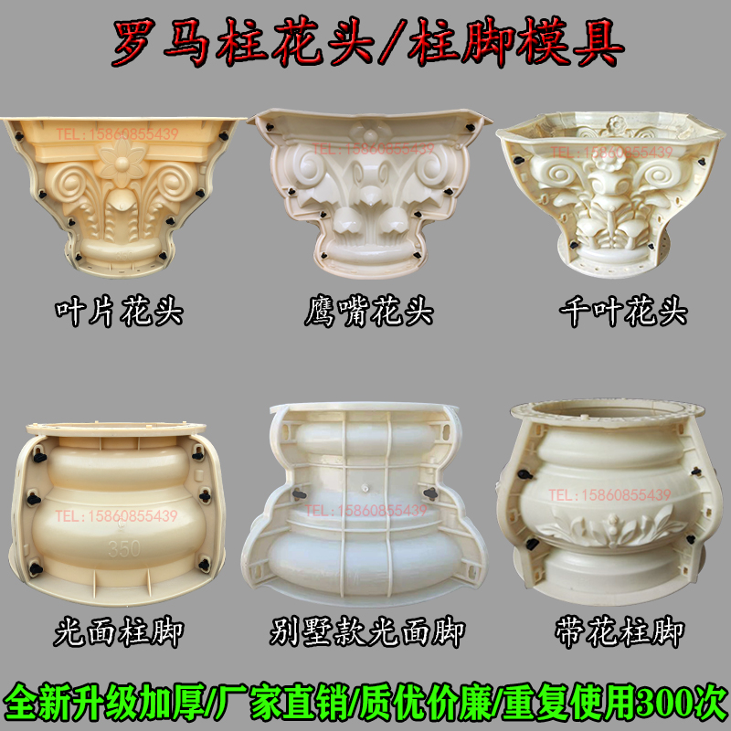 Round Roman column mold floral-head column footed European-style villa cement pillar thickened model cylindrical cap construction formwork