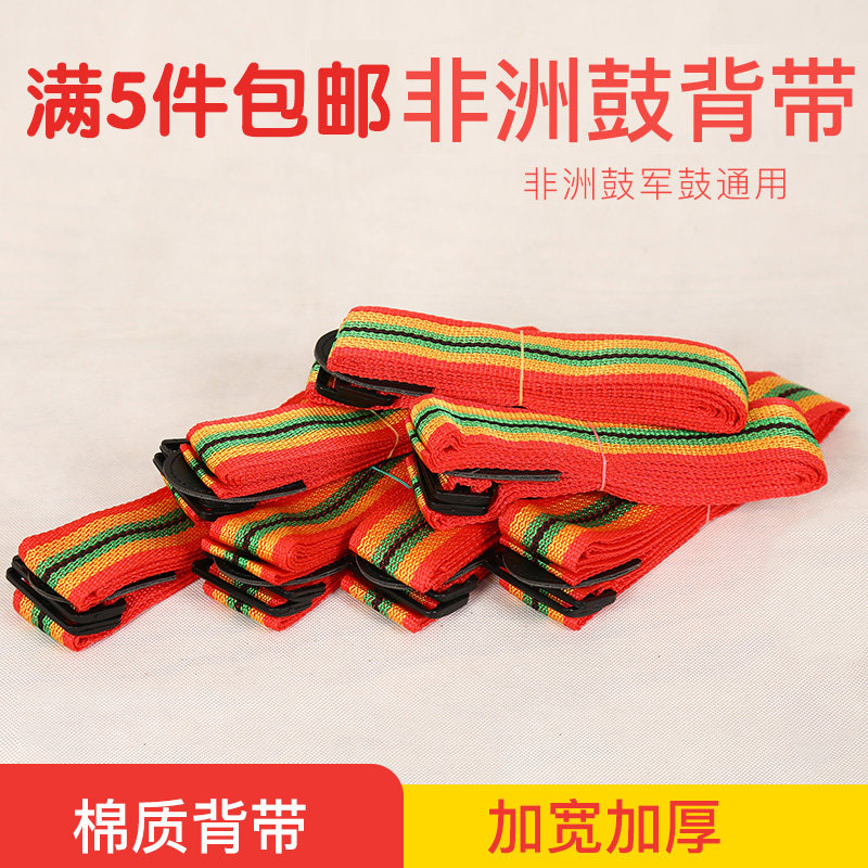 African drum strap portable nylon strap extended tricolor double button single shoulder children General Hand drum strap