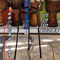 African drum liftable drum stand 10 inches 12 inches 13 inches universal drum stand for adults and beginners
