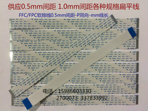 FFC flat wire 20624 cable 0 5mm pitch 50p same direction 400mm-450mm wire length FPC soft cable