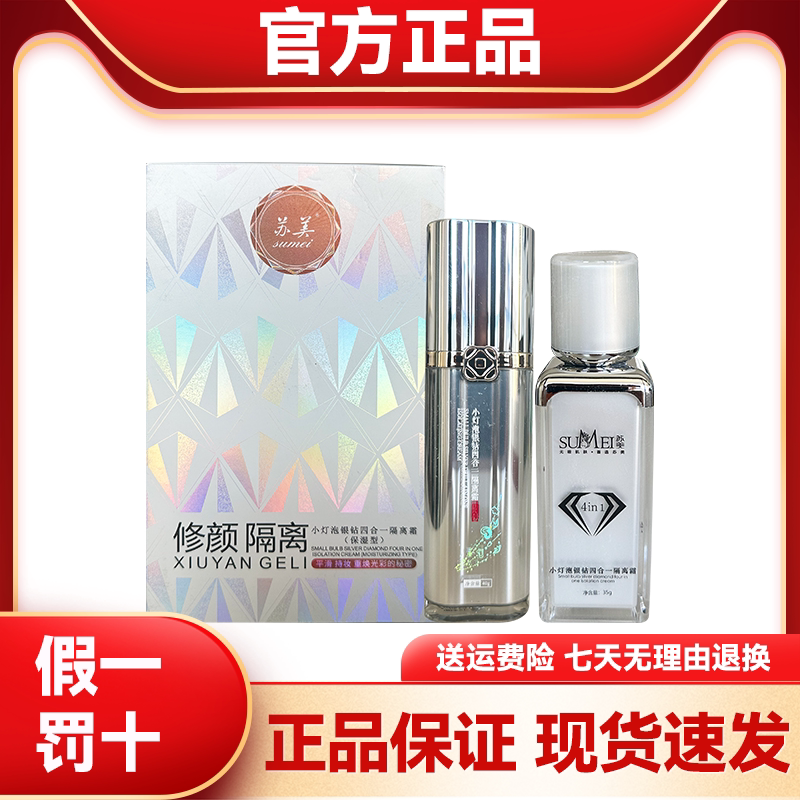 Sumei Small Bulb Isolation Cream Official Genuine Silver Diamond Four-In-One Bb Cream Skin Care Product Brightening Concealer Long-Lasting Makeup