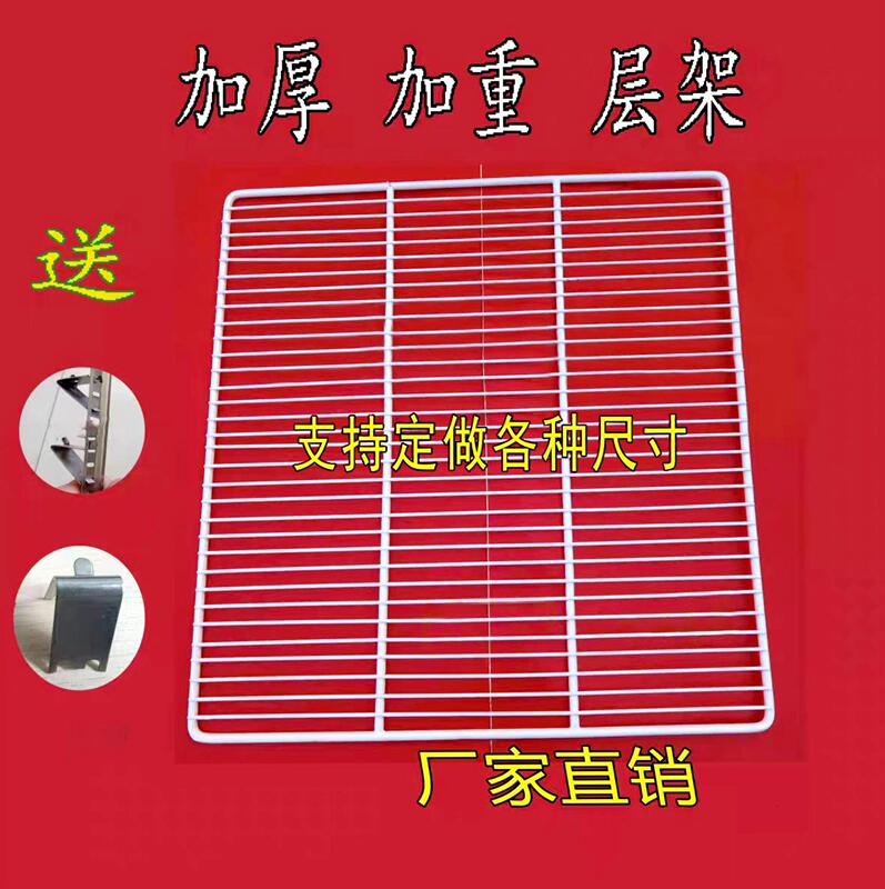 Freezer Shelf Storage Rack Refrigerator Shelf Display Cabinet Partition Refrigerated Cabinet Partition Grid Mesh Shelf Rack Grate