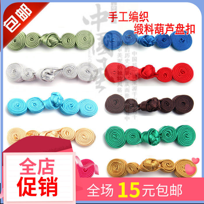 Disc button button button ethnic wind tanghai clothing Chinese disc button diy handmade materials decorative button hoist
