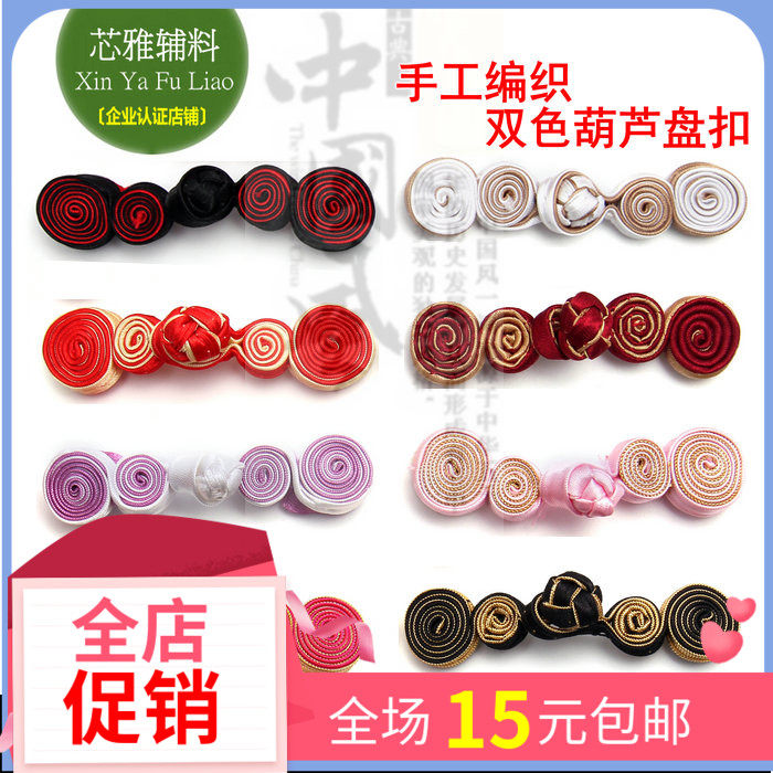 Disc button Tang - fitted clothes Bangrobe button Chinese button double - color hand - hoist button retro - button