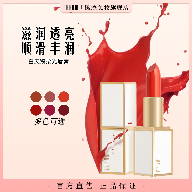 Temptation matte lipstick female is not easy to drop the color and smooth and durable moisturization naturally show big cards
