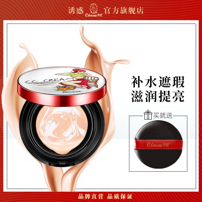 Seduction Color Makeup Air Cushion Cream Moisturizing CC Cream BB Cream Nude Makeup Shade Strong Isolated Control Oil Moisturizing Special Cabinet