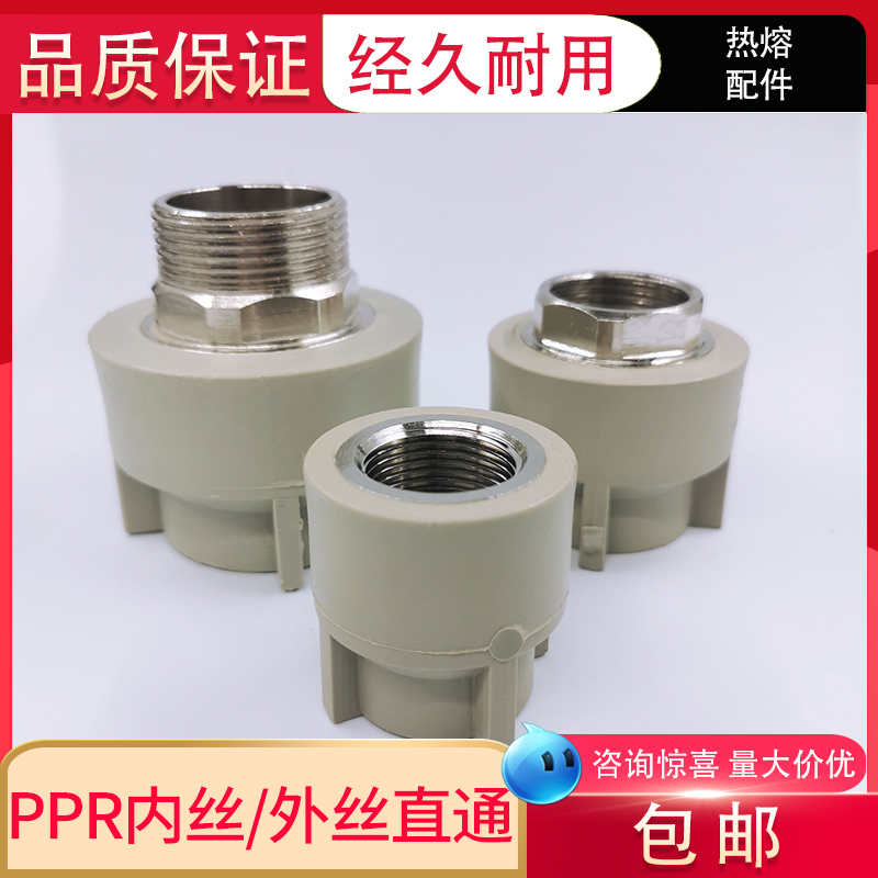 Ppr Internal Thread Straight-Through External Thread Connector Hexagonal Hot-Melt Water Supply Pipe 20 25 32 63 75 90 110 5inch