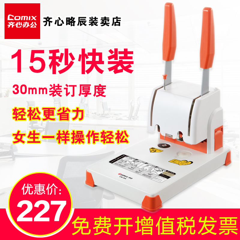 ZiHeart CW30 Credential Bottler Financial Accounting Voucher Special File Bill Punching Machine Hot Melt Riveting Tube Manual Small Simple Accounting Warrant Dress Bookbinding Machine