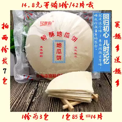 Minnan specialty of childhood taste traditional handmade pancakes tile wind blowing cake pancakes sweet potato cake this price 3 packs