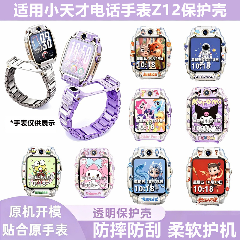 Suitable for Xiaotianzhi Z12 Children's Phone Watch Protective Case Lanyard Cartoon Strap Multiple Options Adjustable Suitable for Xiaotianzhi Z12 Children's Phone Watch Protective Case Lanyard Cartoon Strap Multiple Options Adjustable