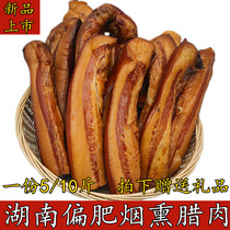 5 10 kg Hunan specially produced wood and bacon smoked and fertilized meat of green meat in Hunan