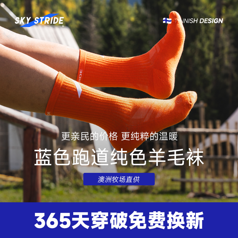 Blue Runway Solid Color Merino Wool Socks Marathon Cross-Country Running Professional Sports Socks Unisex Mid-Calf Socks