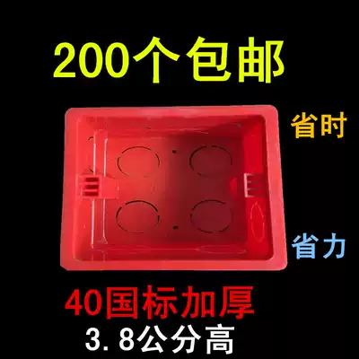 Electrical switch socket cassette 86 type junction box 40 high cassette box Universal bottom box Wiring box Red threading cable box