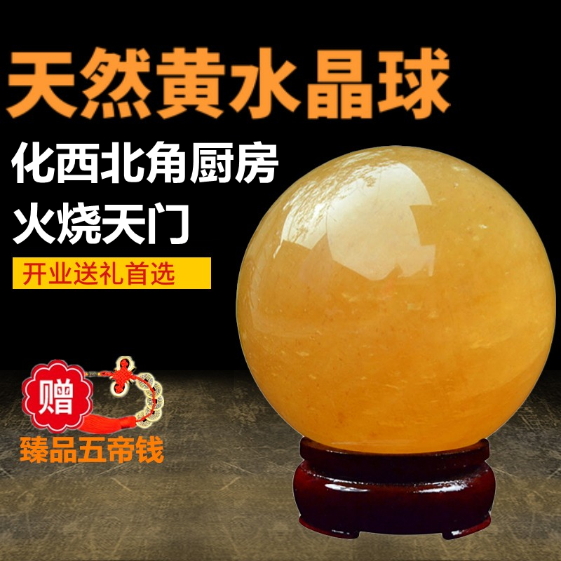 Natural citrine ball ornaments yellow crystal ball Northwest kitchen living room transfer original stone gift factory direct sales