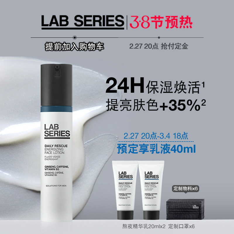 (Queen's Festival Plus Purchase) LAB SERIES Longmen Staying Night Essence Lotion Moisturizing Cream Ginseng nicotinamide