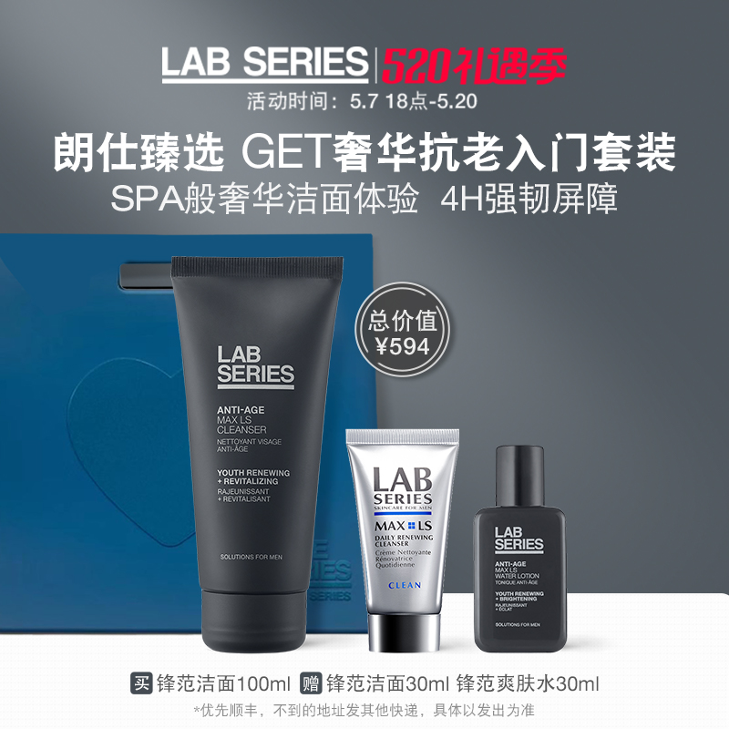 520 gifts] LAB SERIES Longsee City wash-face milk exclusive for men's clean face deep cleaning