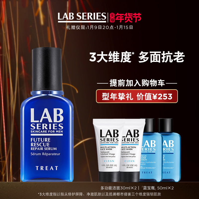 (New Year's Day) LAB SERIES Langshi repair essence men's skin care moisturizing moisturizing repair