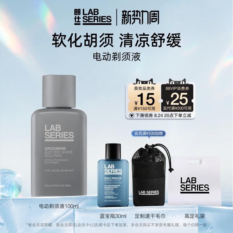 [618&520 Gift] Lab Men's Electric Shaving Foam Softens Beard, Cleans and Smoothes Men's Beard