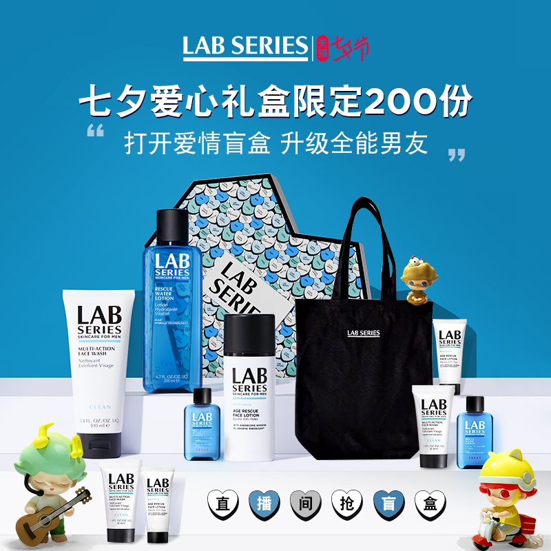 (Tanabata gift)LAB SERIES Lan Shi youth muscle energy set Men's special hydrating cleansing milk